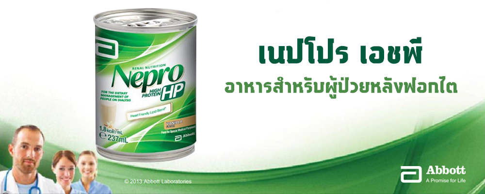 NEPRO