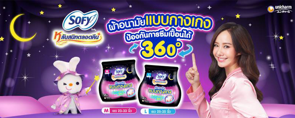 sofy โซฟี