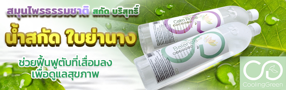 COOLING GREEN 