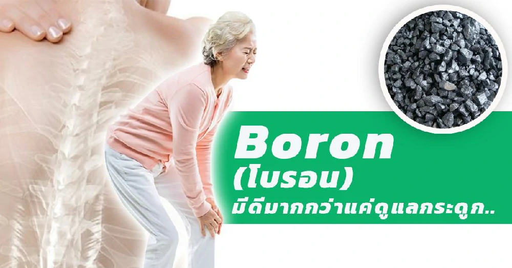โบรอน Boron