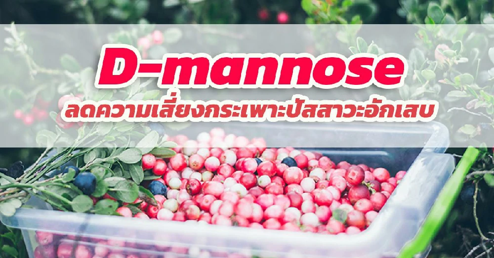 D-Manose