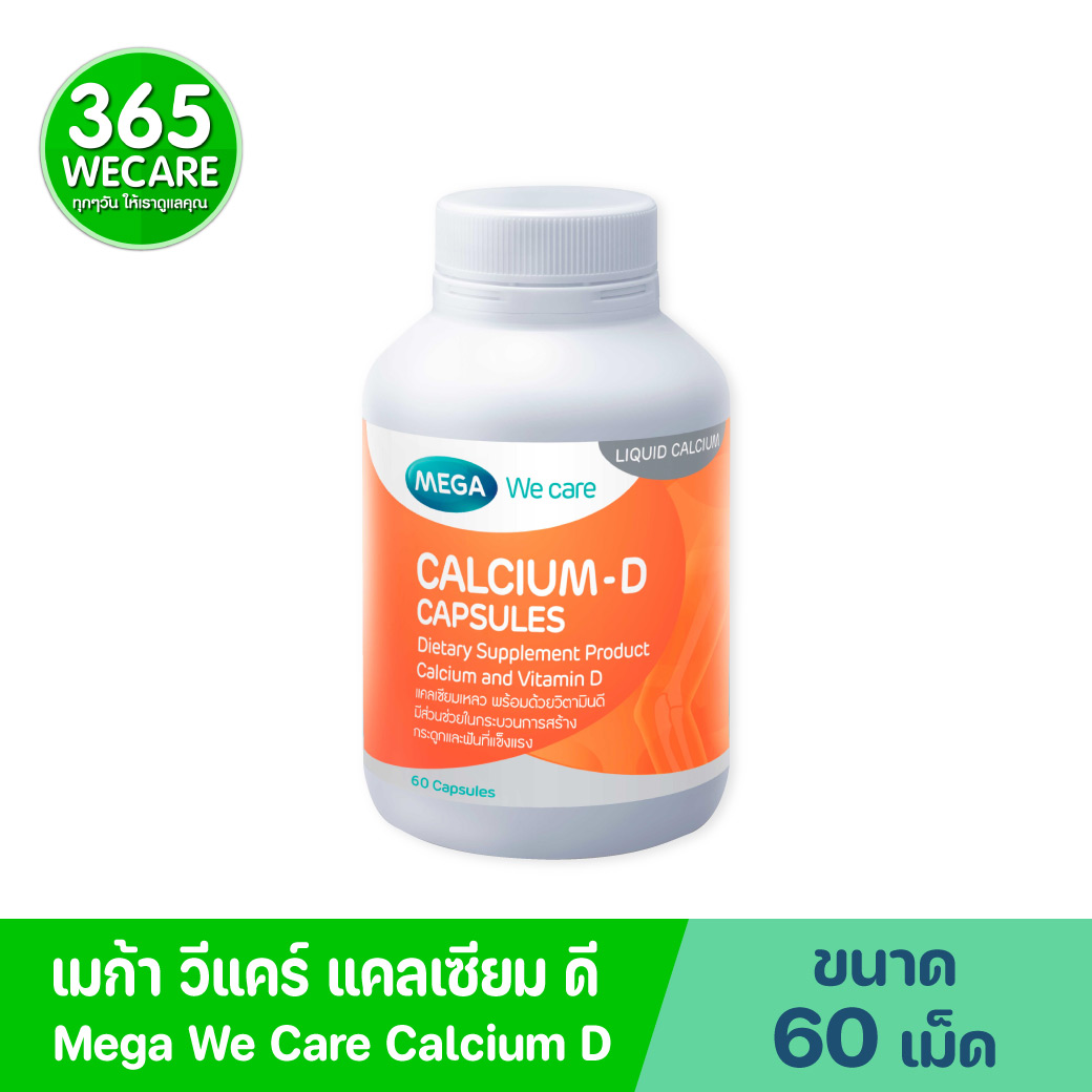 MEGA Calcium-D 60 เม็ด. เมก้า วีแคร์ แคลเซี่ยม ดี