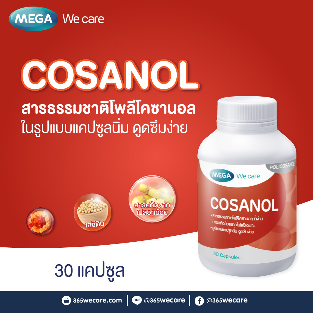 MEGA Cosanol 30 เม็ด เมก้า วีแคร์