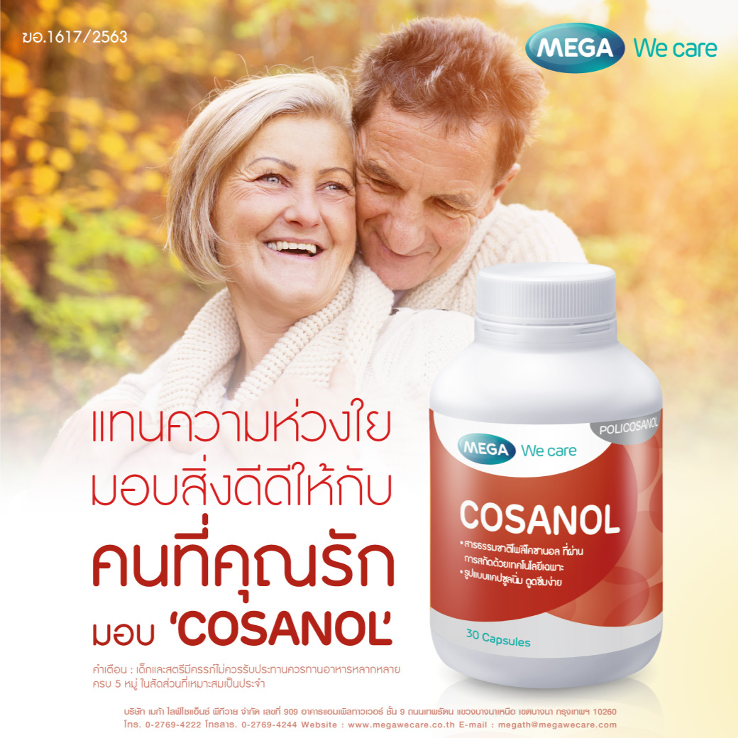 MEGA Cosanol 30 เม็ด เมก้า วีแคร์