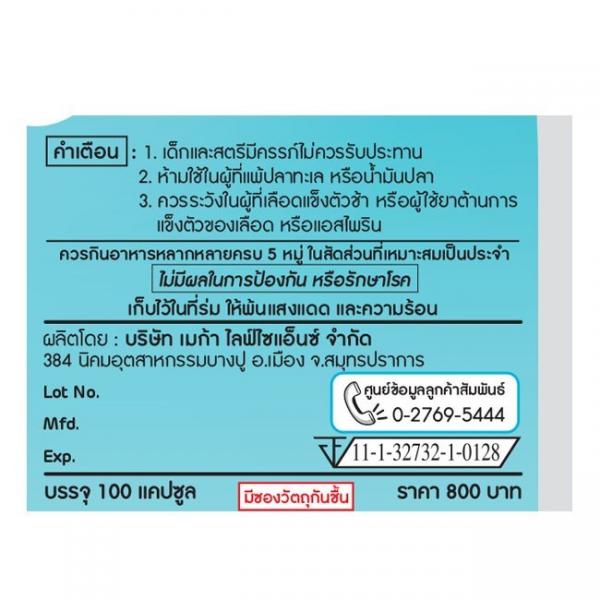 MEGA DHA-125 Tuna Oil 500 mg. 100เม็ด เมก้า วีแคร์ ทูน่า ดีเอชเอ