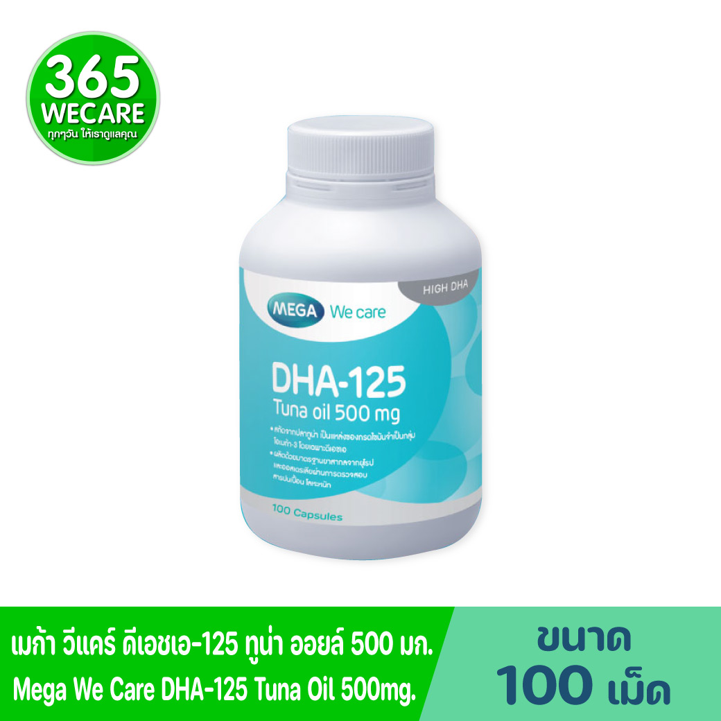 MEGA DHA-125 Tuna Oil 500 mg. 100เม็ด เมก้า วีแคร์ ทูน่า ดีเอชเอ