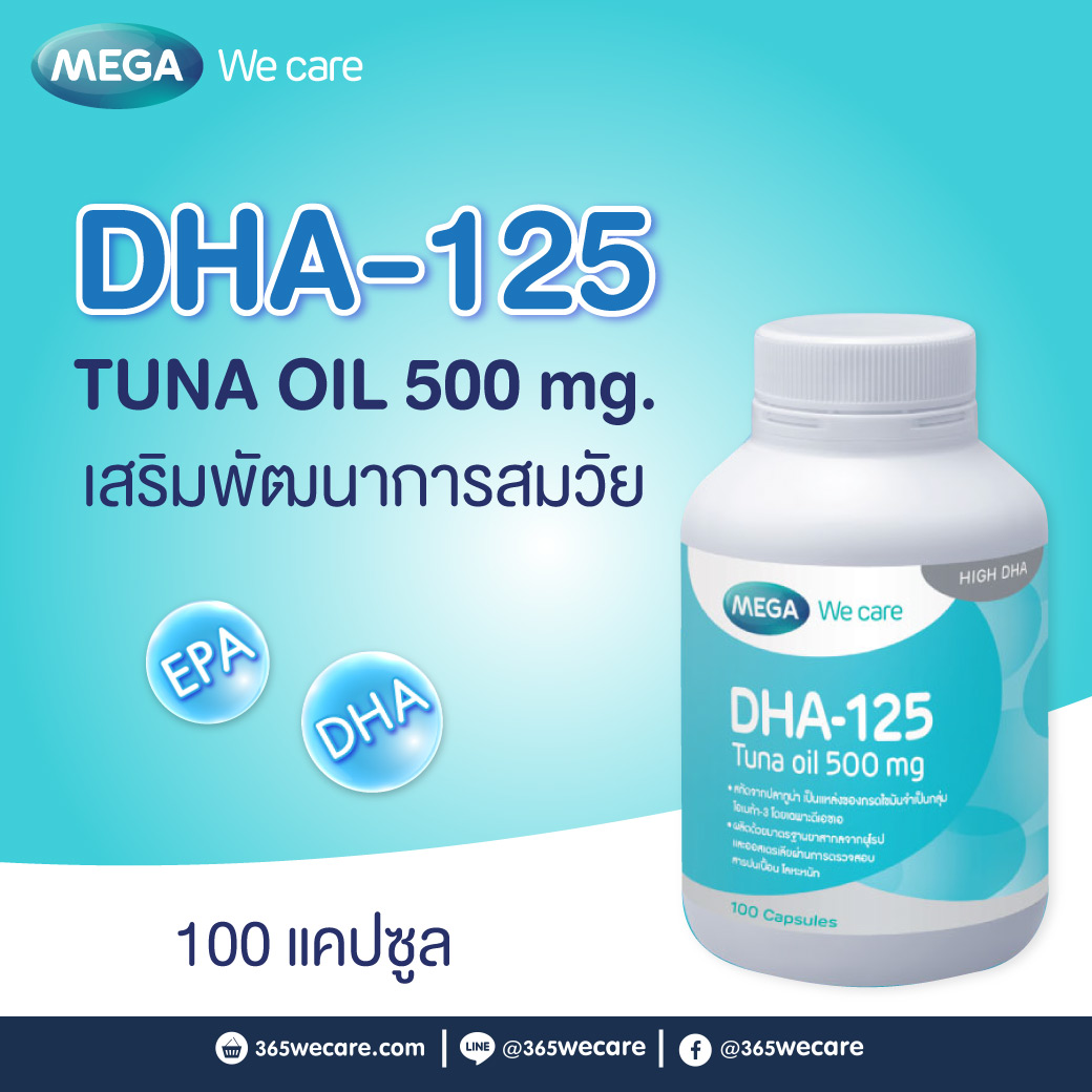 MEGA DHA-125 Tuna Oil 500 mg. 100เม็ด เมก้า วีแคร์ ทูน่า ดีเอชเอ
