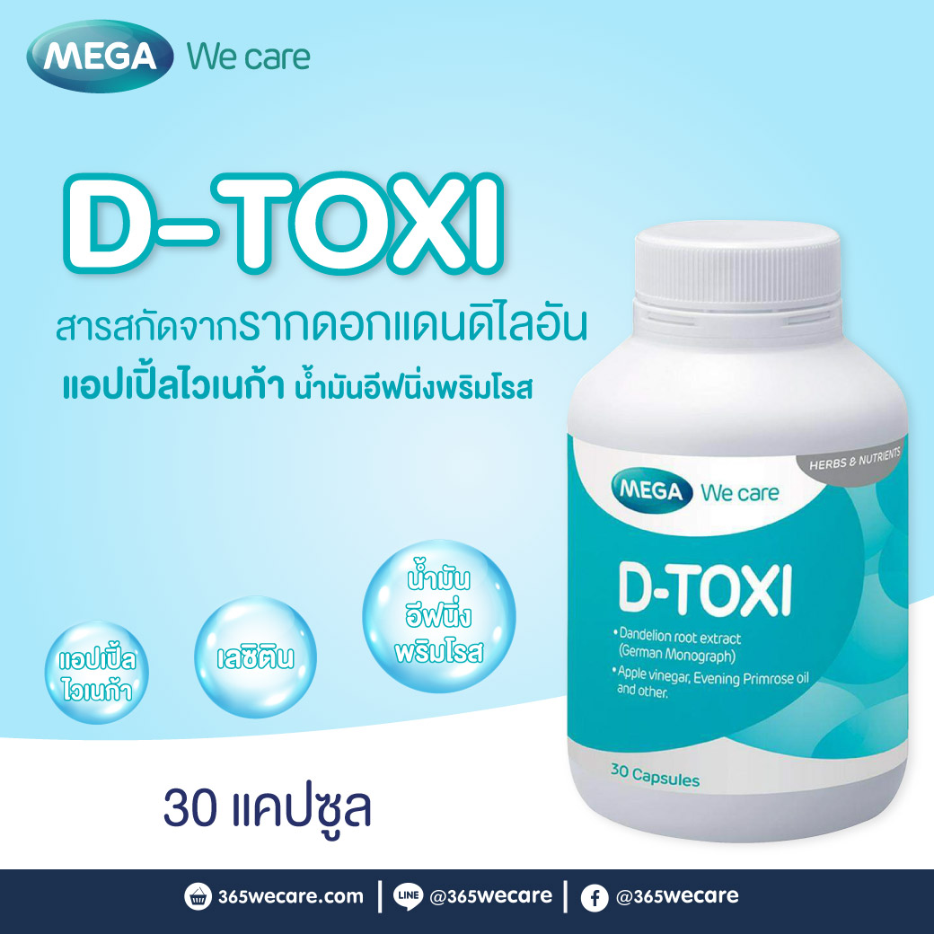 MEGA D-Toxi 30 เม็ด.  เมก้า วีแคร์ ดี-ท็อกซี่