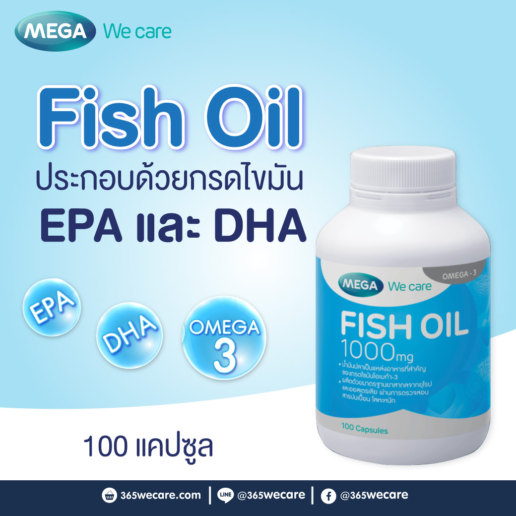 MEGA Fish Oil 1000 mg. 100เม็ด เมก้า วีแคร์ ฟิช ออย