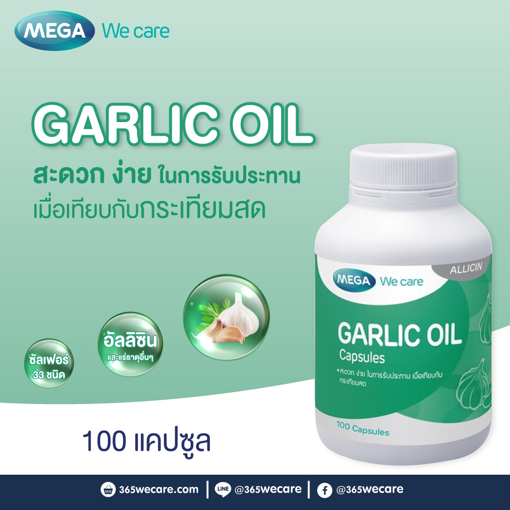 MEGA Garlic 100เม็ด. เมก้า วีแคร์ การ์ลิค