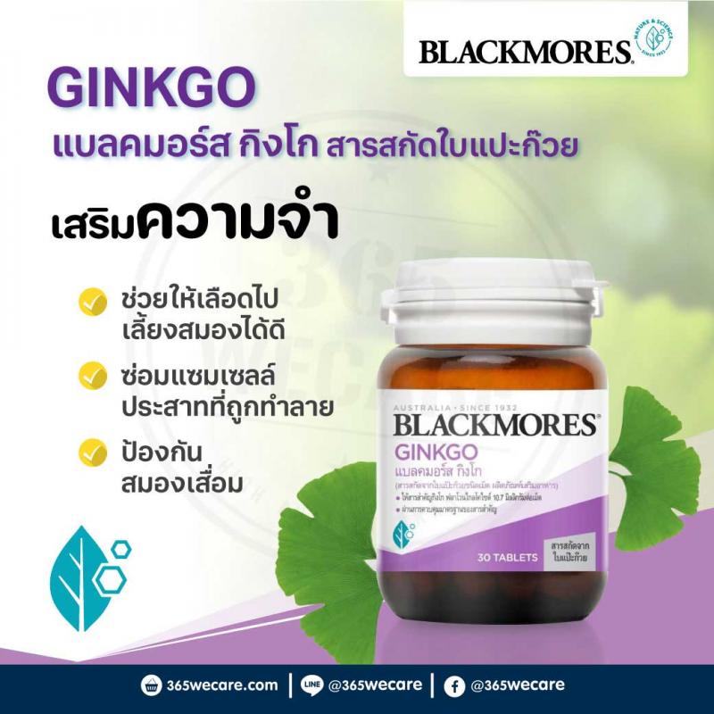 Blackmores Ginkgo แบล็คมอร์ กิงโกะ 30 เม็ด
