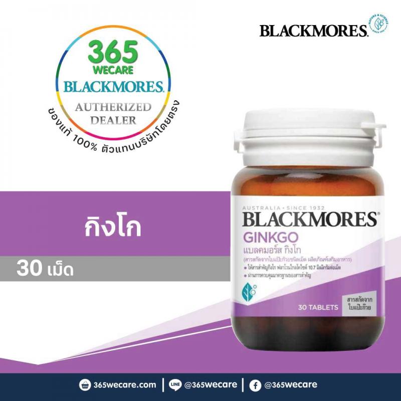 Blackmores Ginkgo แบล็คมอร์ กิงโกะ 30 เม็ด