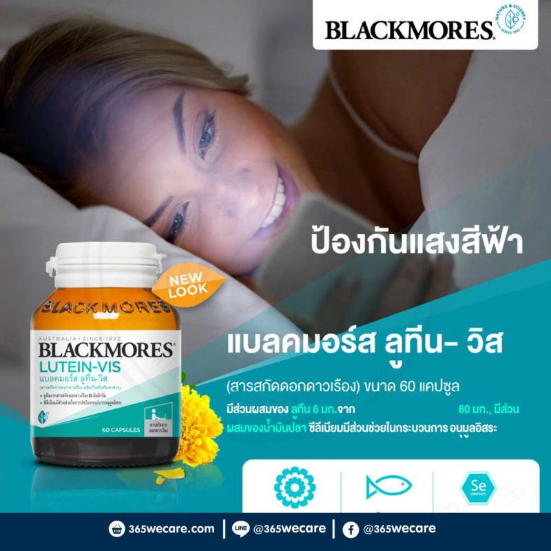 Blackmores Lutein-Vis 60 เม็ด. แบล็คมอร์ส ลูทีน วิส