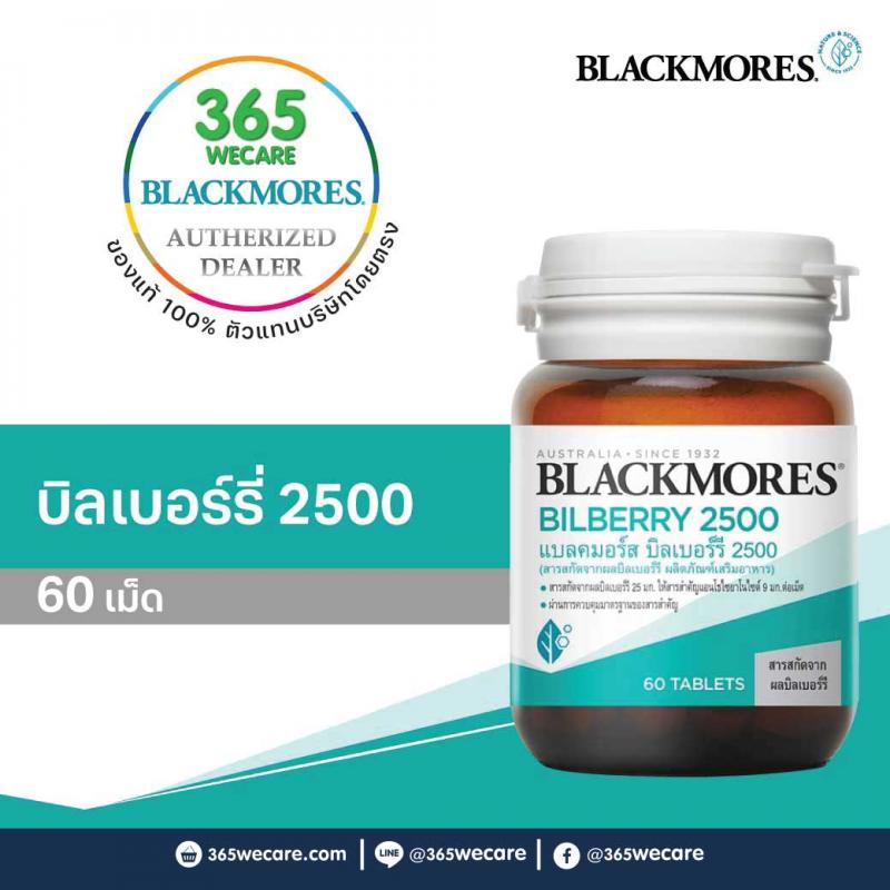 Blackmores Bilberry 2500 60 เม็ด. แบล็คมอร์ส บิลเบอรี่