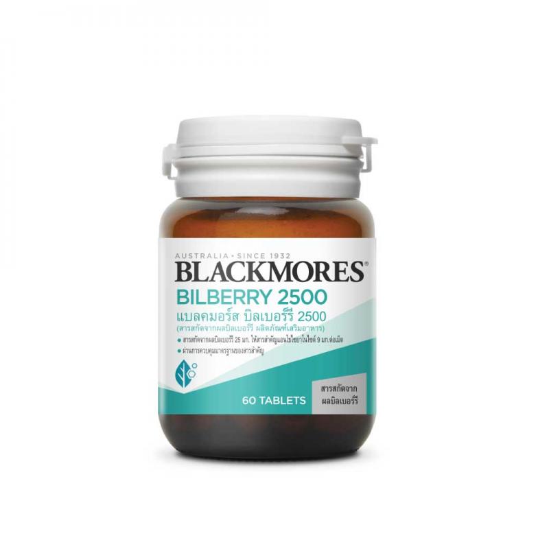 Blackmores Bilberry 2500 60 เม็ด. แบล็คมอร์ส บิลเบอรี่