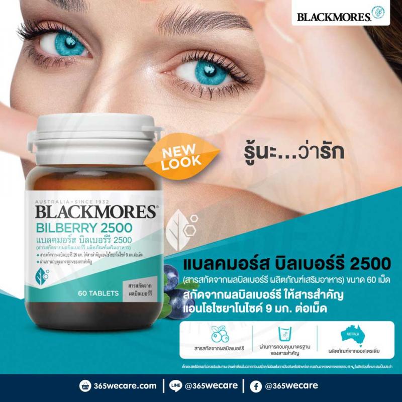 Blackmores Bilberry 2500 60 เม็ด. แบล็คมอร์ส บิลเบอรี่