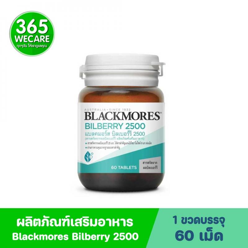 Blackmores Bilberry 2500 60 เม็ด. แบล็คมอร์ส บิลเบอรี่