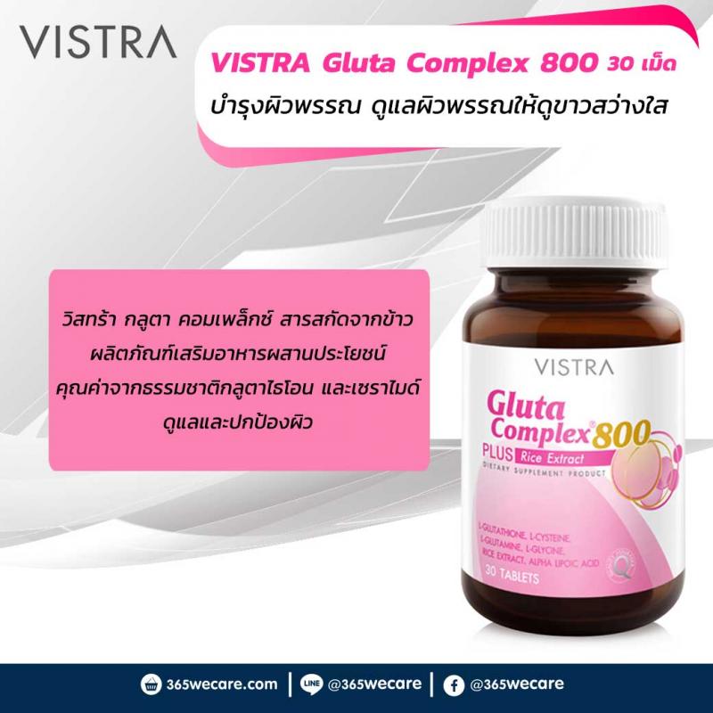 VISTRA Gluta Complex 800 30เม็ด. วิสทร้า กลูต้า คอมเพล็กซ์