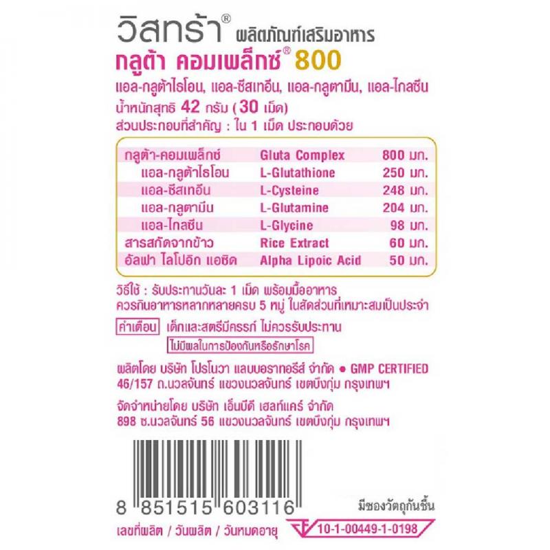 VISTRA Gluta Complex 800 30เม็ด. วิสทร้า กลูต้า คอมเพล็กซ์