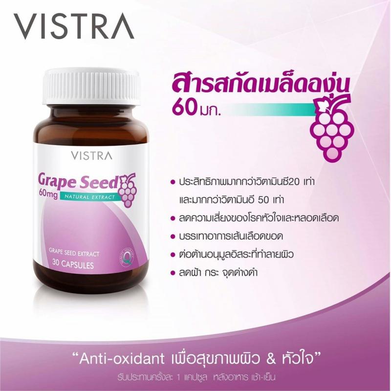 VISTRA Grape Seed 60 mg. 30Caps วิสทร้า เกรปซีด 