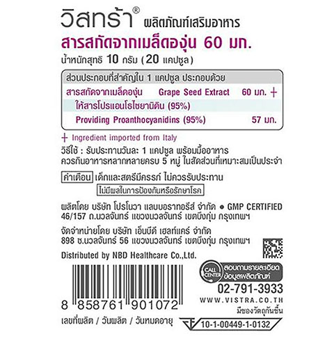 VISTRA Grape Seed 60 mg. 30Caps วิสทร้า เกรปซีด 