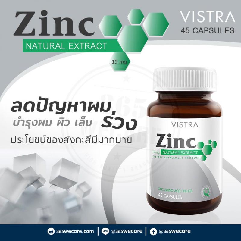 VISTRA ZINC 15 mg 45เม็ด. วิสทร้า ซิงค์