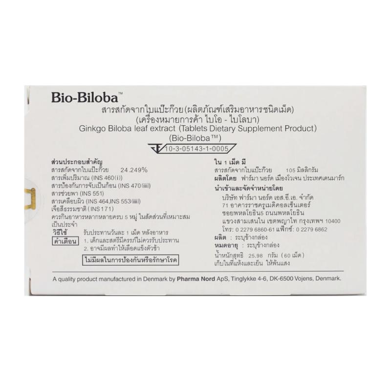 Pharma Nord Bio-Biloba ฟาร์มา นอร์ด ไบโอ ไบโลบาร์