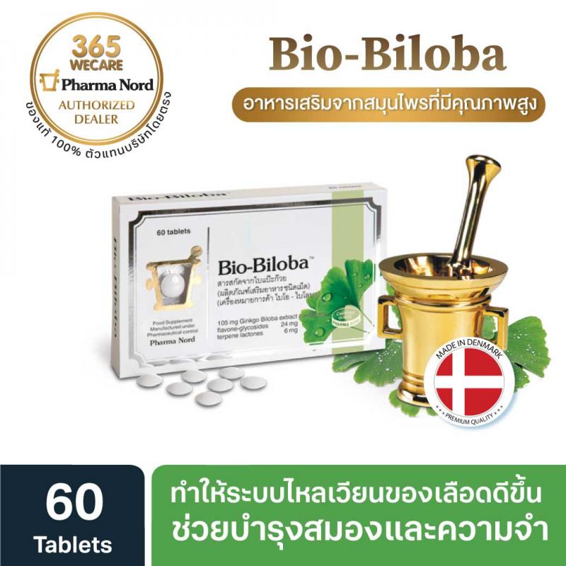 Pharma Nord Bio-Biloba ฟาร์มา นอร์ด ไบโอ ไบโลบาร์