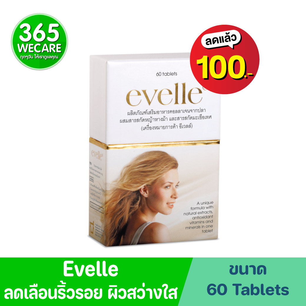 Pharma Nord Evelle ฟาร์มา นอร์ด เอเวอร์เรอ