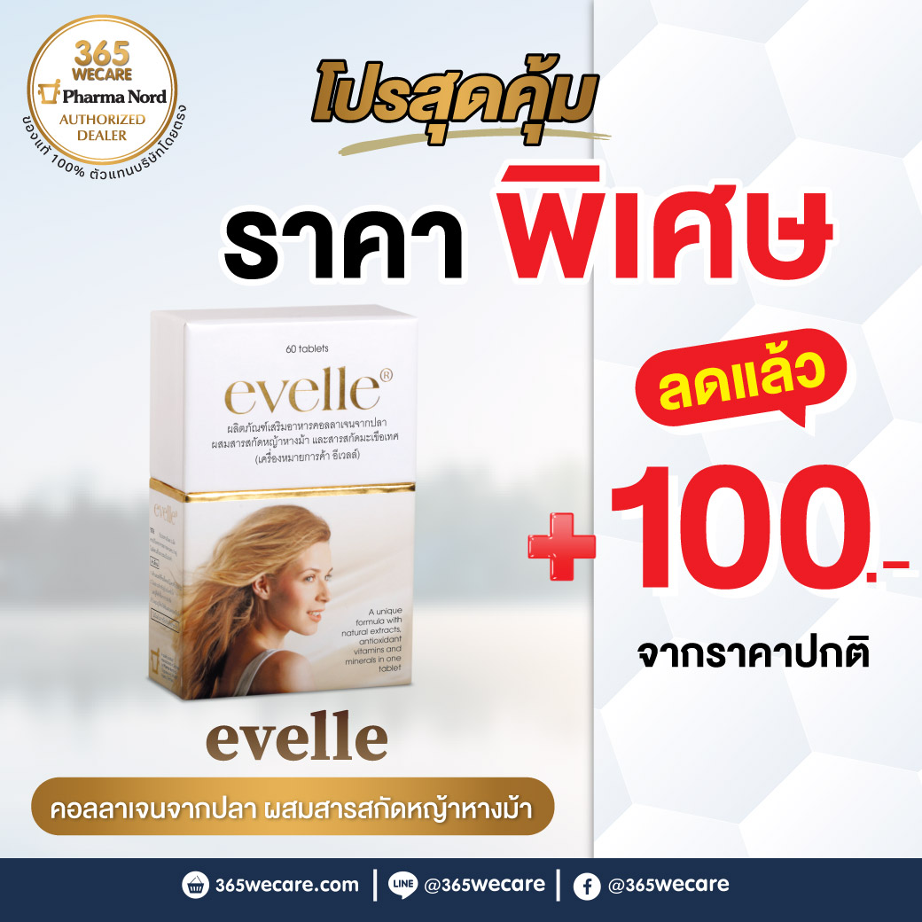Pharma Nord Evelle ฟาร์มา นอร์ด เอเวอร์เรอ