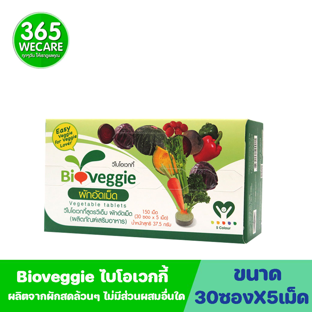 Bioveggie(VB30) (30ซองx5เม็ด)Box  ไบโอเวกกี้