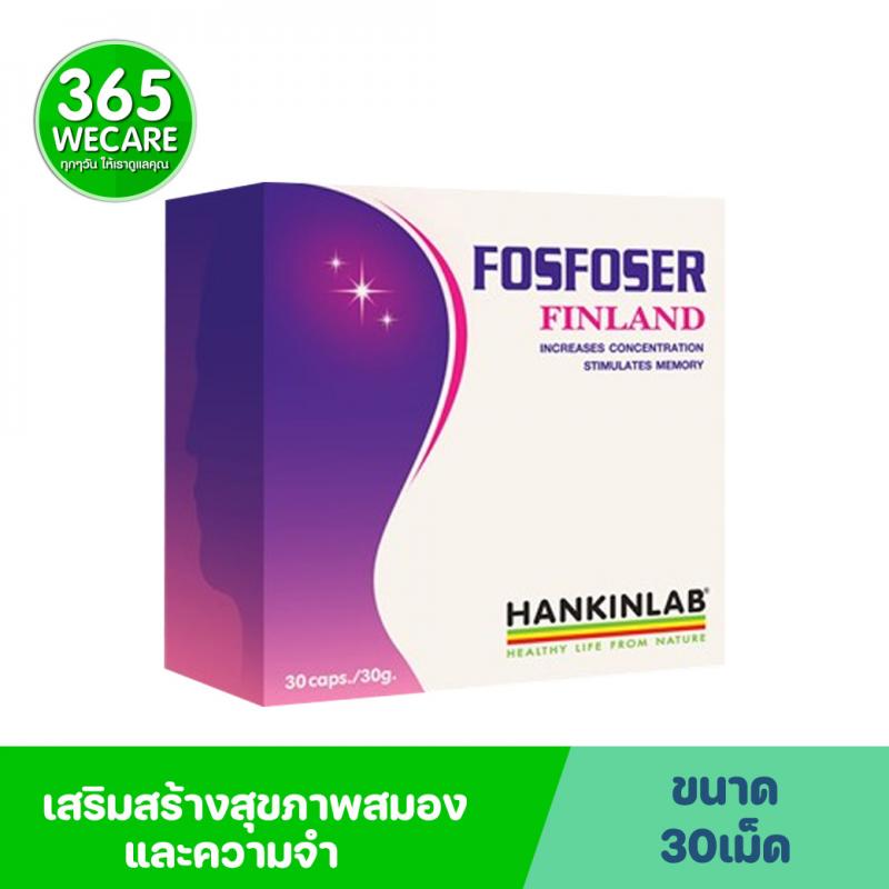 HANKINLAB FOSFOSER 30เม็ด. ฮันคินแล็บ ฟอสเชอร์