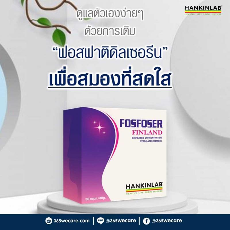 HANKINLAB FOSFOSER 30เม็ด. ฮันคินแล็บ ฟอสเชอร์