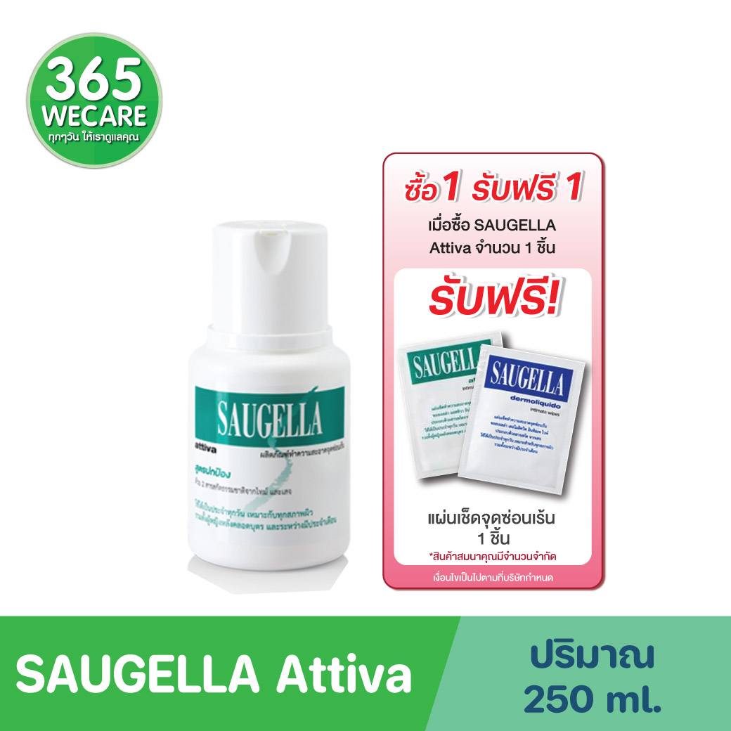 SAUGELLA Attiva pH3.5 250ml. ซอลเจลล่า แอ็ทติว่า