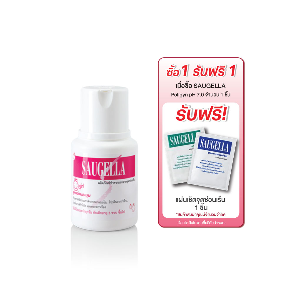 SAUGELLA Poligyn pH 7.0 100ml. ซอลเจลล่า โพลิจิน