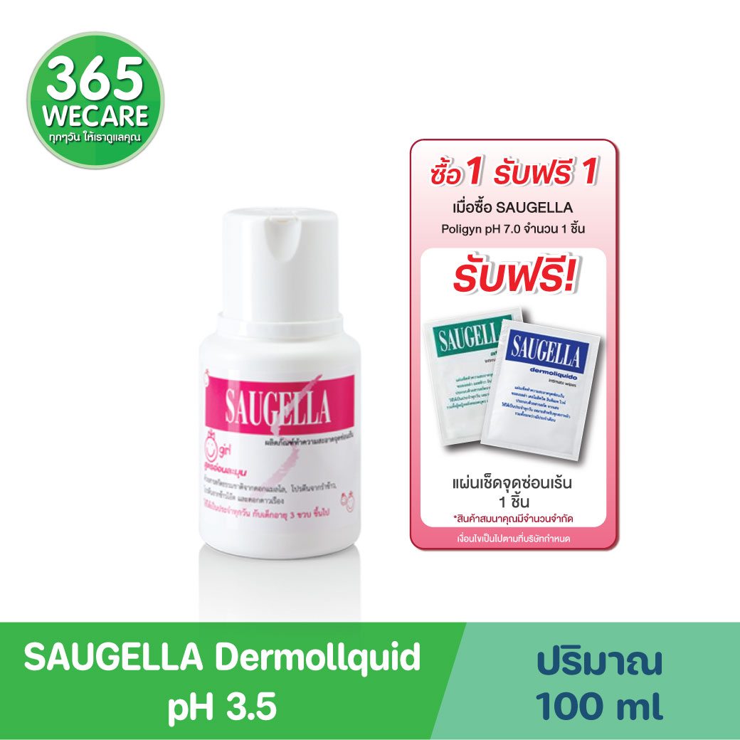 SAUGELLA Poligyn pH 7.0 100ml. ซอลเจลล่า โพลิจิน