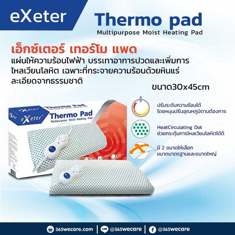 EXETER Thermo Pad Extra เอ็กซ์เตอร์ เทอร์โม แพด เอ็กตร้า
