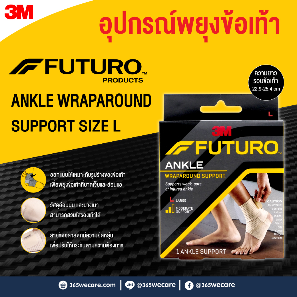 FUTURO Wrap Around Ankle อุปกรณ์พยุงข้อเท้า Size L สีน้ำตาล. ฟูทูโร่