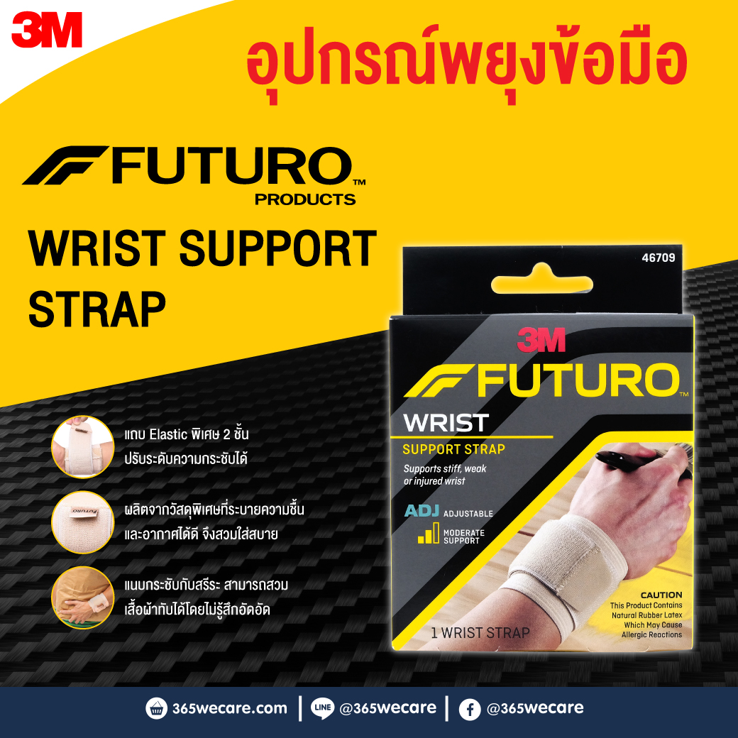 Futuro Wrist Support Strap (Adjustable Beige) 46709  อุปกรณ์พยุงข้อมือ ฟูทูโร่ ชนิดปรับกระชับได้