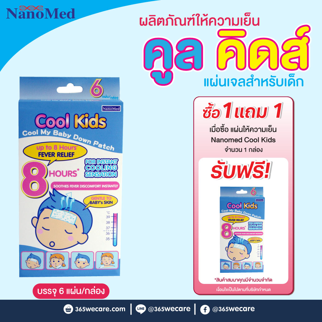 Nanomed Cool Kids