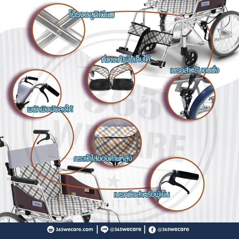 MIKI Wheelchair มิกิ วีลแชร์ รุ่น MOCC-43JL