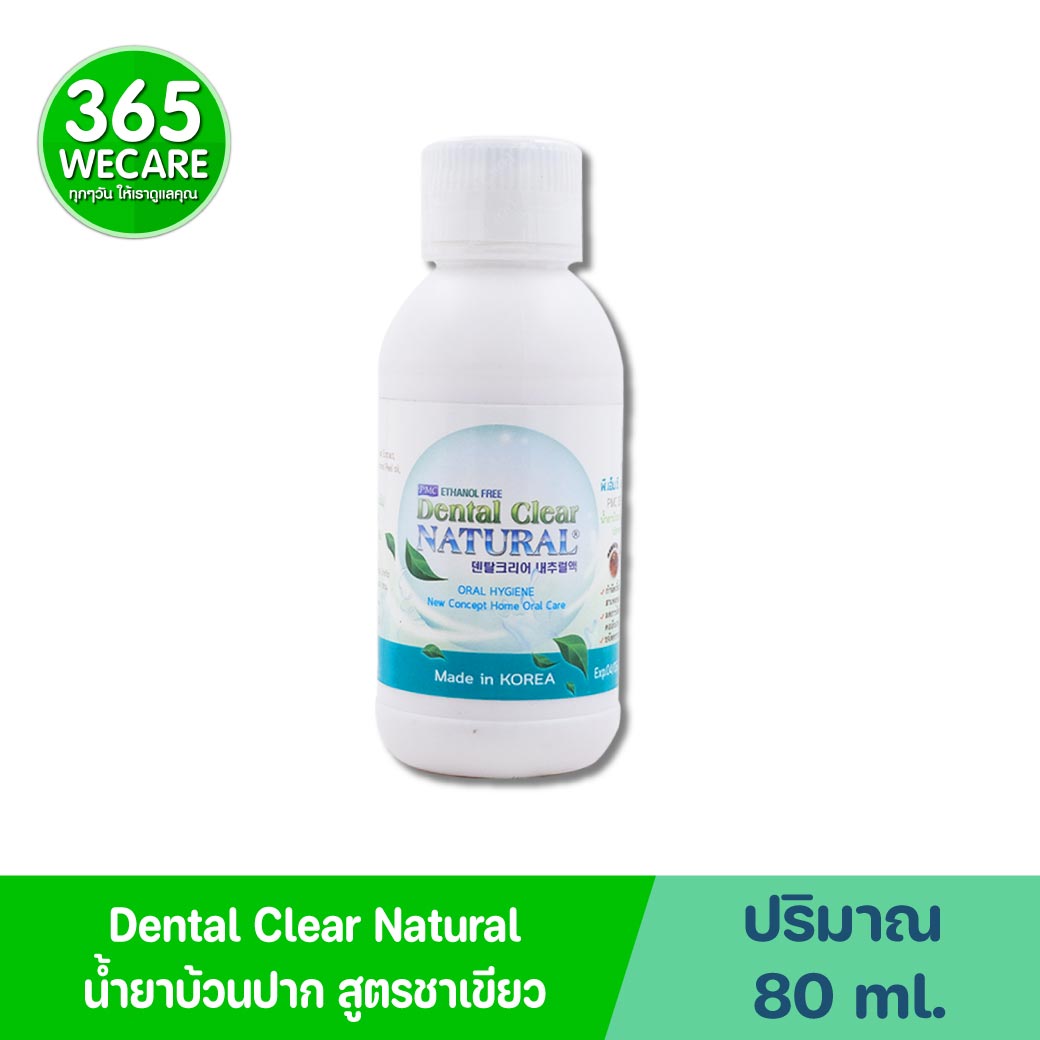 Dental Clear Natural 80ml. เดนทัล เคลียร์ น้ำยาบ้วนปาก