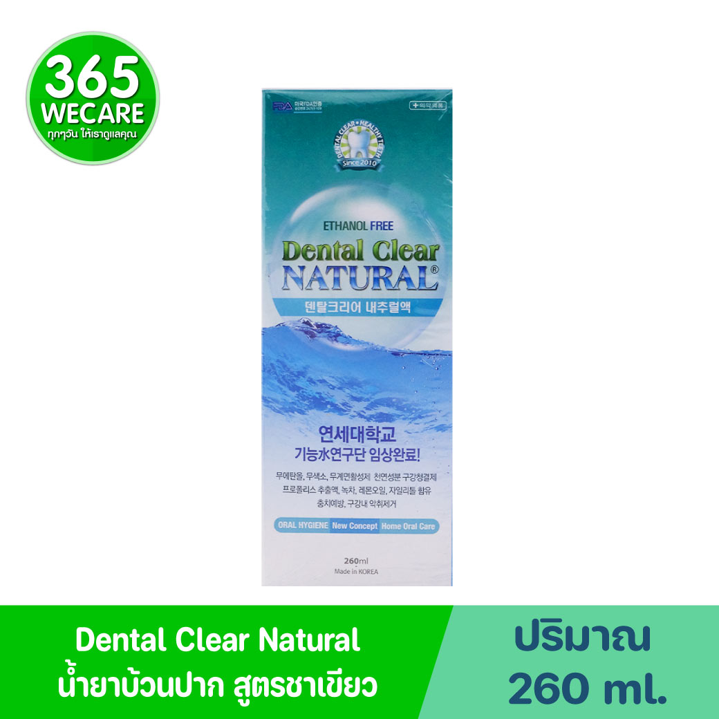 Dental Clear Natural 260ml. เดนทัล เคลียร์ น้ำยาบ้วนปาก