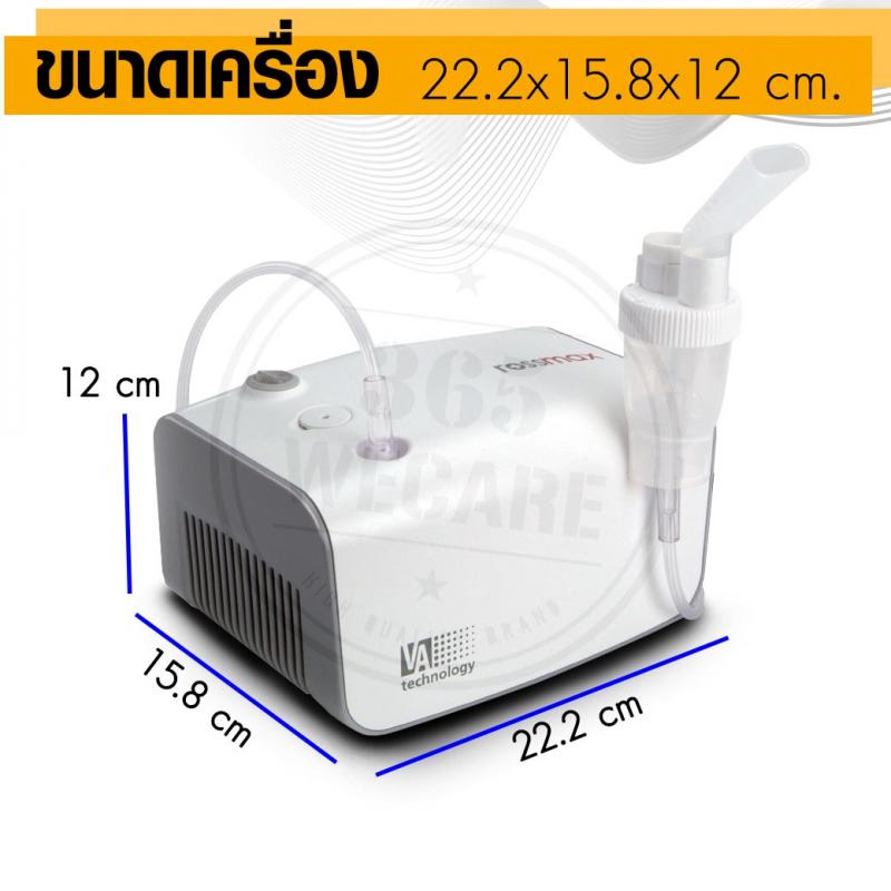 ROSSMAX Nebulizer NB500 รอสซ์แมก เนบบิวไลซ เอ็นบีห้าร้อย