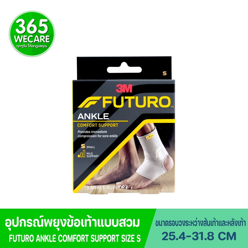 FUTURO Comfort Lift Ankle S ฟูทูโร่ อุปกรณ์พยุงข้อเท้า (76581)