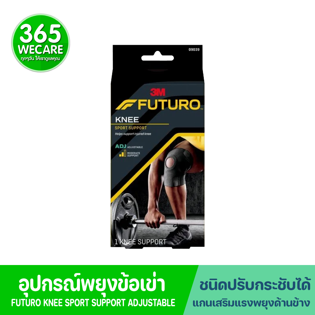 Futuro Sport Knee Support (Adjustable) อุปกรณ์พยุงหัวเข่า ฟูทูโร่" ชนิดปรับกระชับได้ 