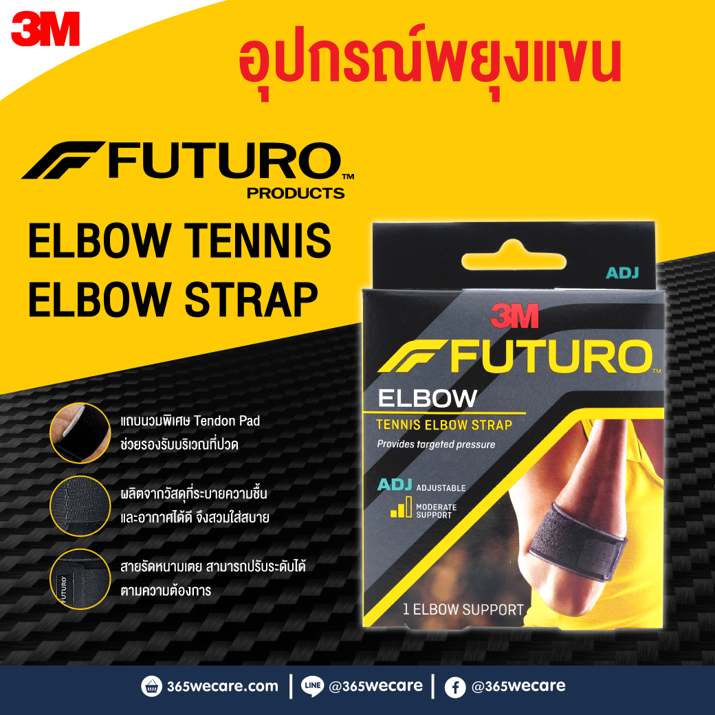 FUTURO Sport Adjustable Tennis Elbow Support อุปกรณ์พยุงกล้ามเนื้อแขน สีดำ. ฟูทูโร่