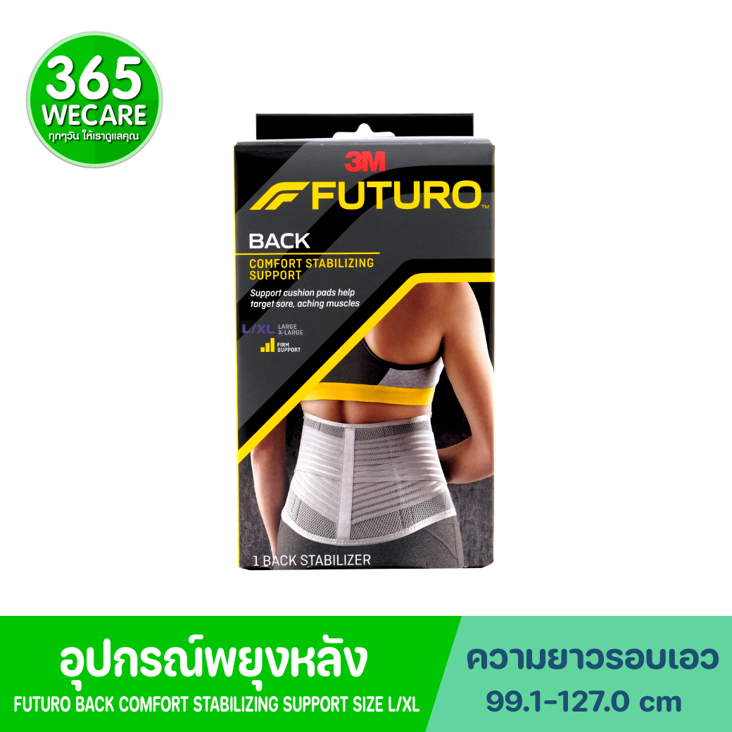 Futuro Comfort Stabilizing Back Support (Gray) size L-XL อุปกรณ์พยุงหลัง ฟูทูโร่" (รุ่นเสริมแกน สีเทา)