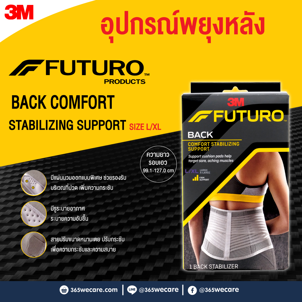 Futuro Comfort Stabilizing Back Support (Gray) size L-XL อุปกรณ์พยุงหลัง ฟูทูโร่" (รุ่นเสริมแกน สีเทา)