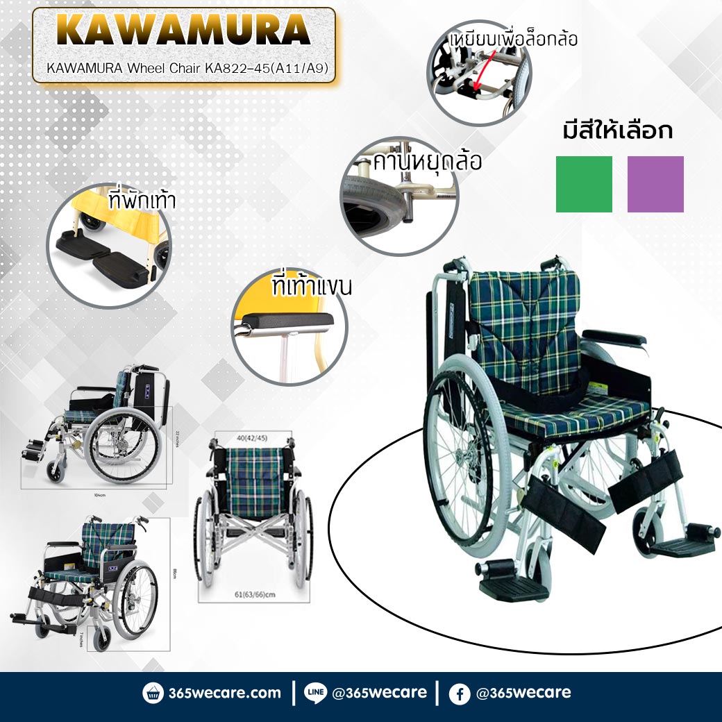 KAWAMURA Wheel Chair KA822-45(A11) คาวามูระ รถเข็นผู้ป่วย